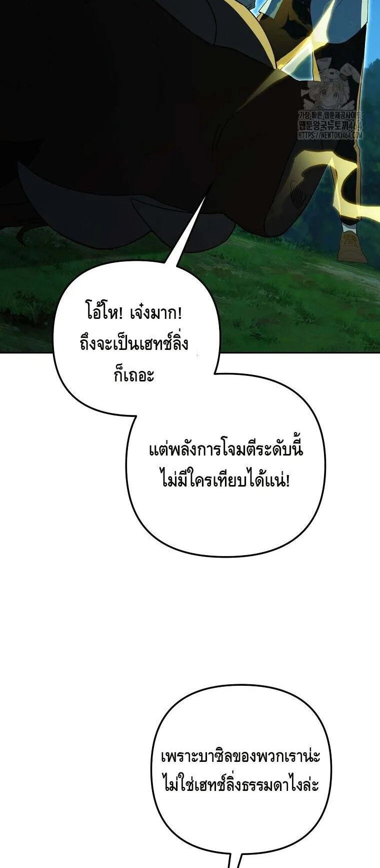 The Genius Tamer of the Academy ตอนที่ 31 หน้า 28