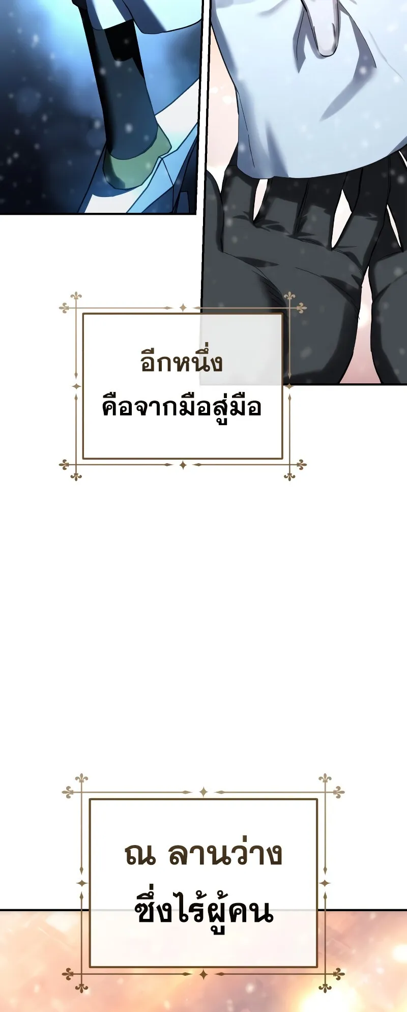 Star-Embracing Swordmaster ตอนที่ 96 หน้า 52
