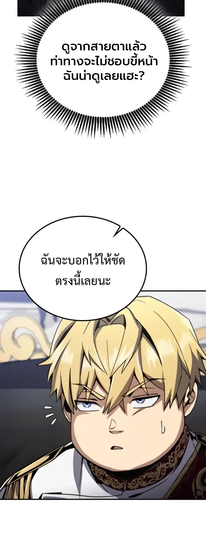 I Became The Rogue First Prince ตอนที่ 2 หน้า 65