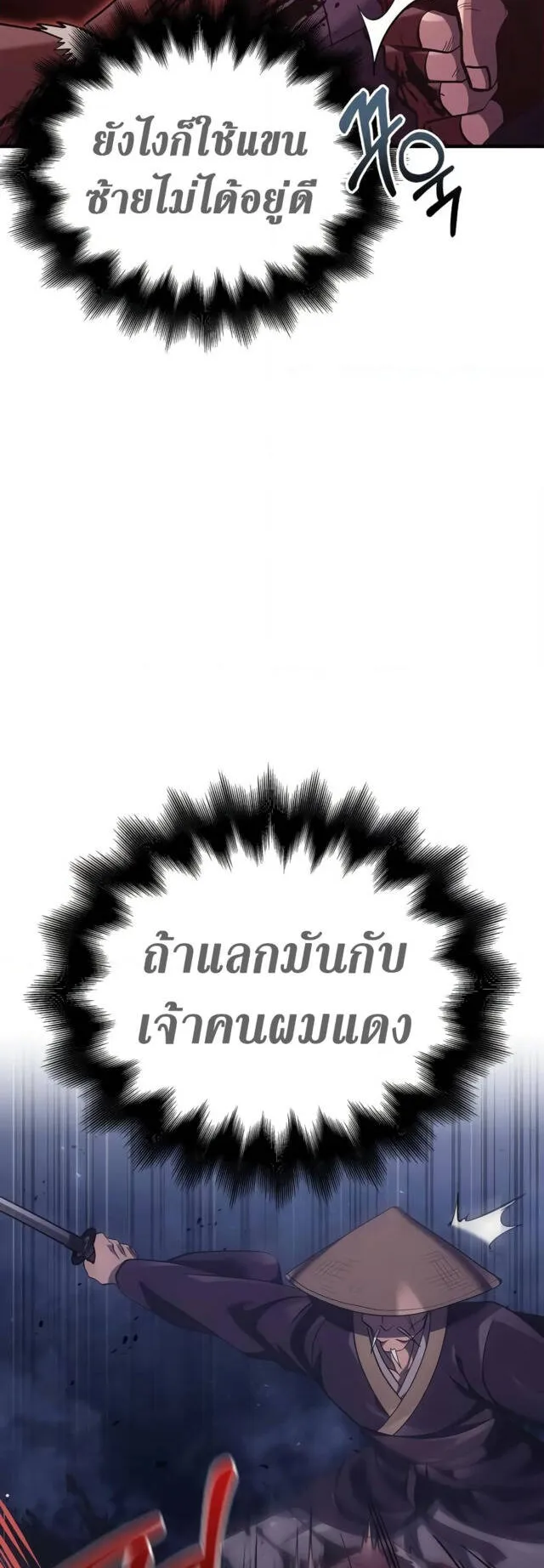 Surviving the Game as a Barbarian ตอนที่ 13 หน้า 28