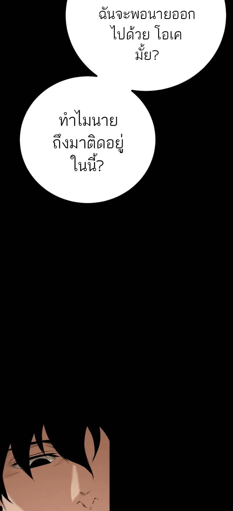Blade of Retribution ตอนที่ 7 หน้า 48