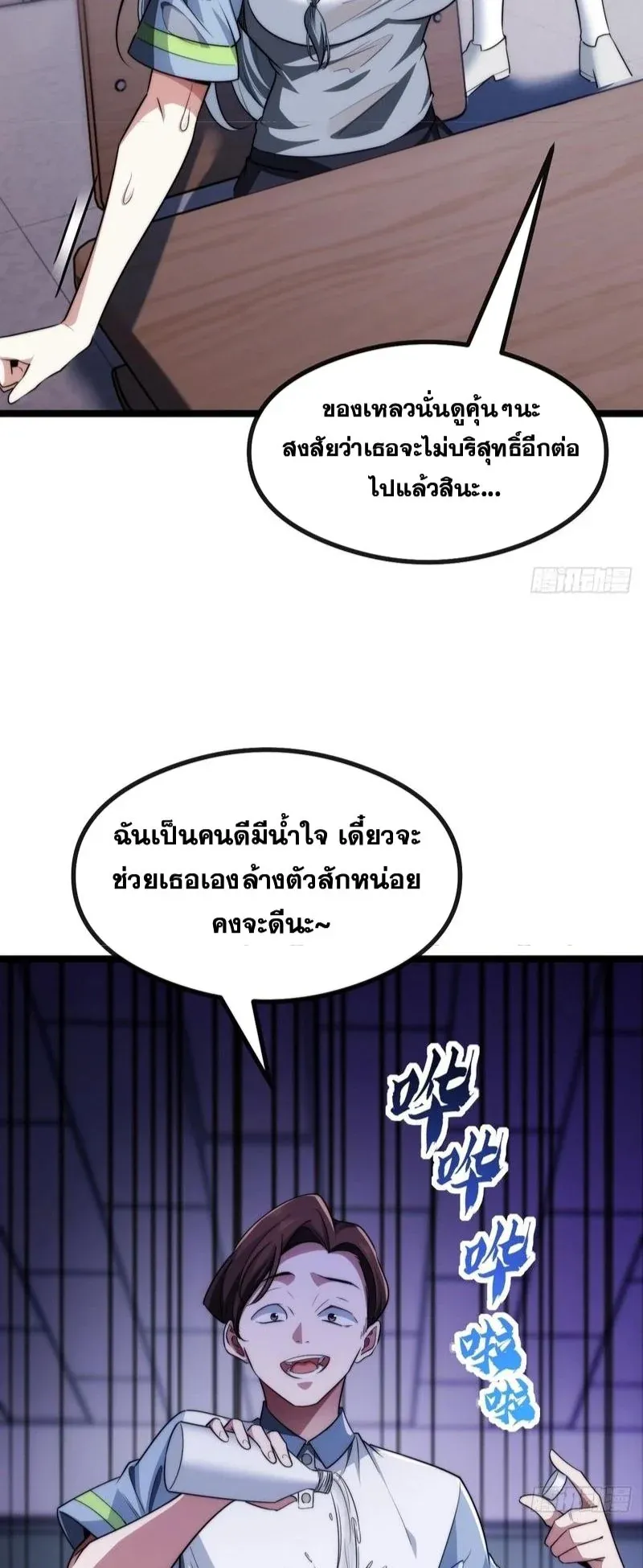 Infinite Evolution From Zero ตอนที่ 2 หน้า 13