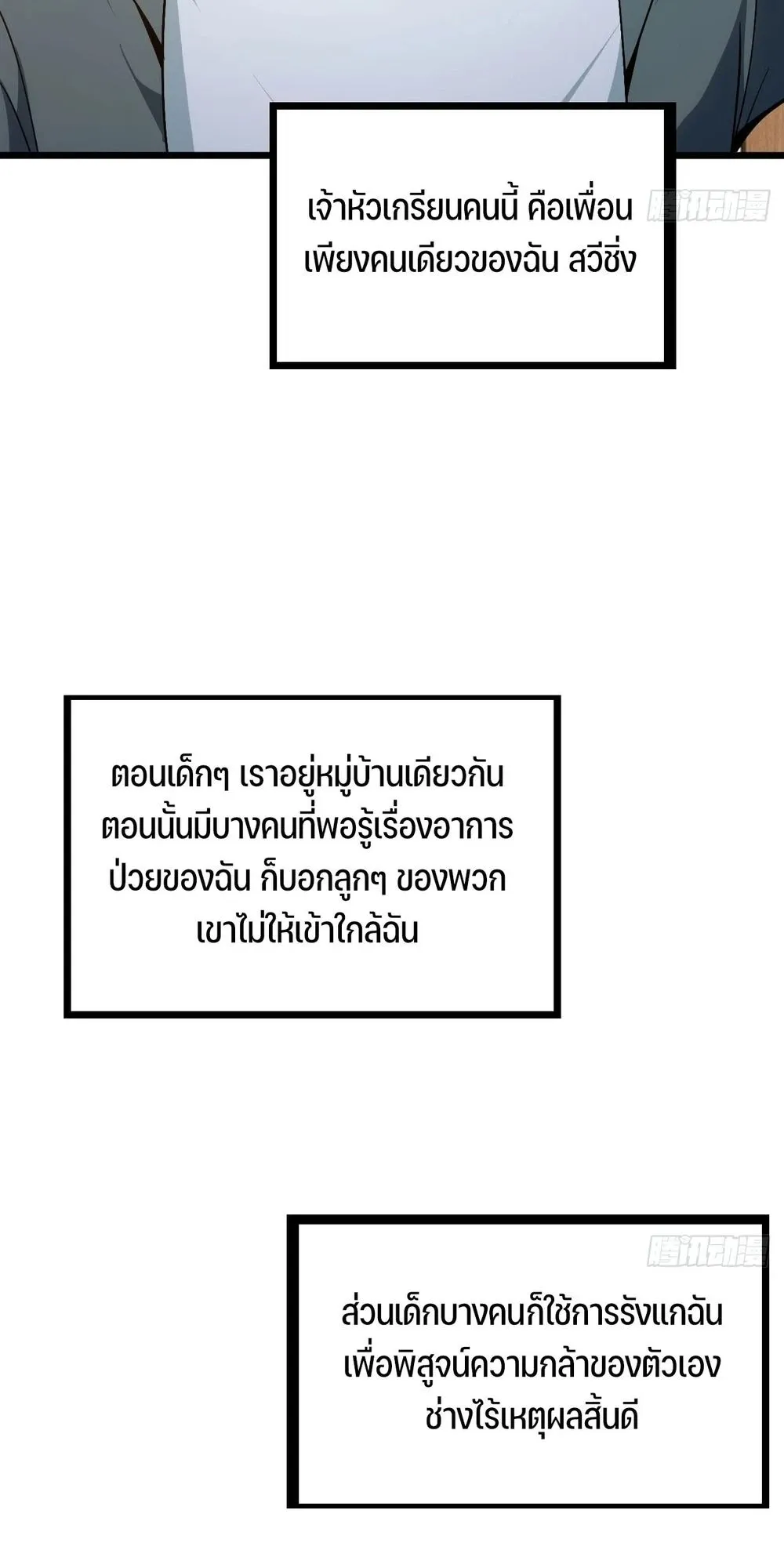 Day of Confinement ตอนที่ 1 หน้า 70