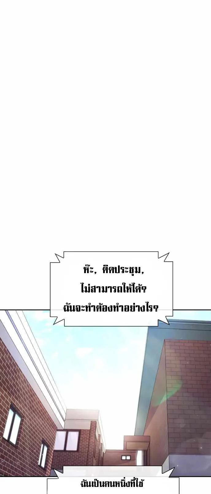 Ranker (2022) ตอนที่ 3 หน้า 42