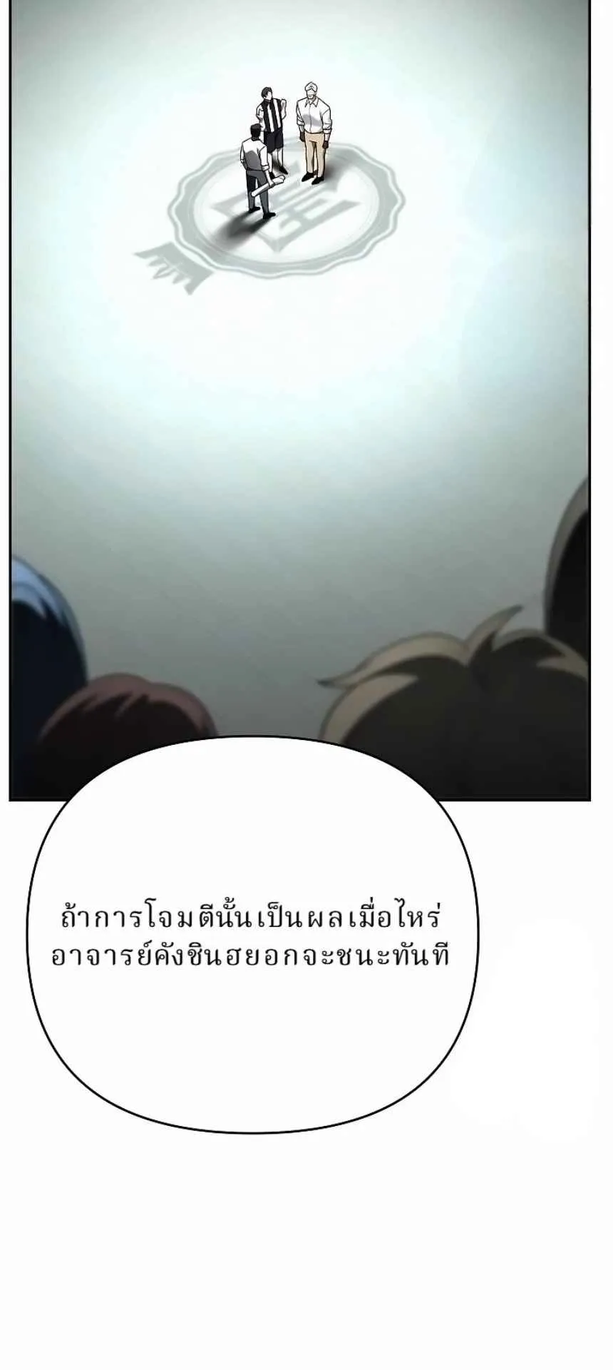 The Swordsmanship Instructor at the Academy ตอนที่ 15 หน้า 75
