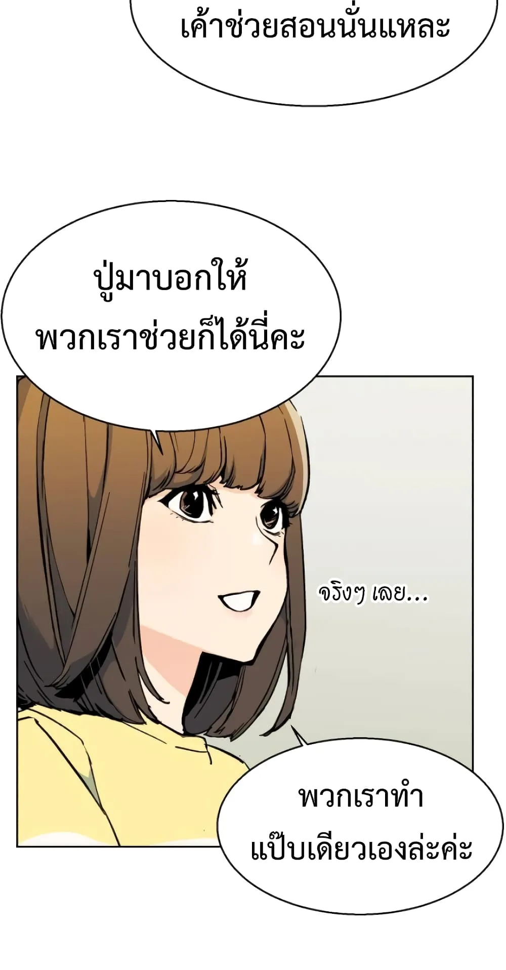 Mercenary Enrollment ตอนที่ 5 หน้า 51