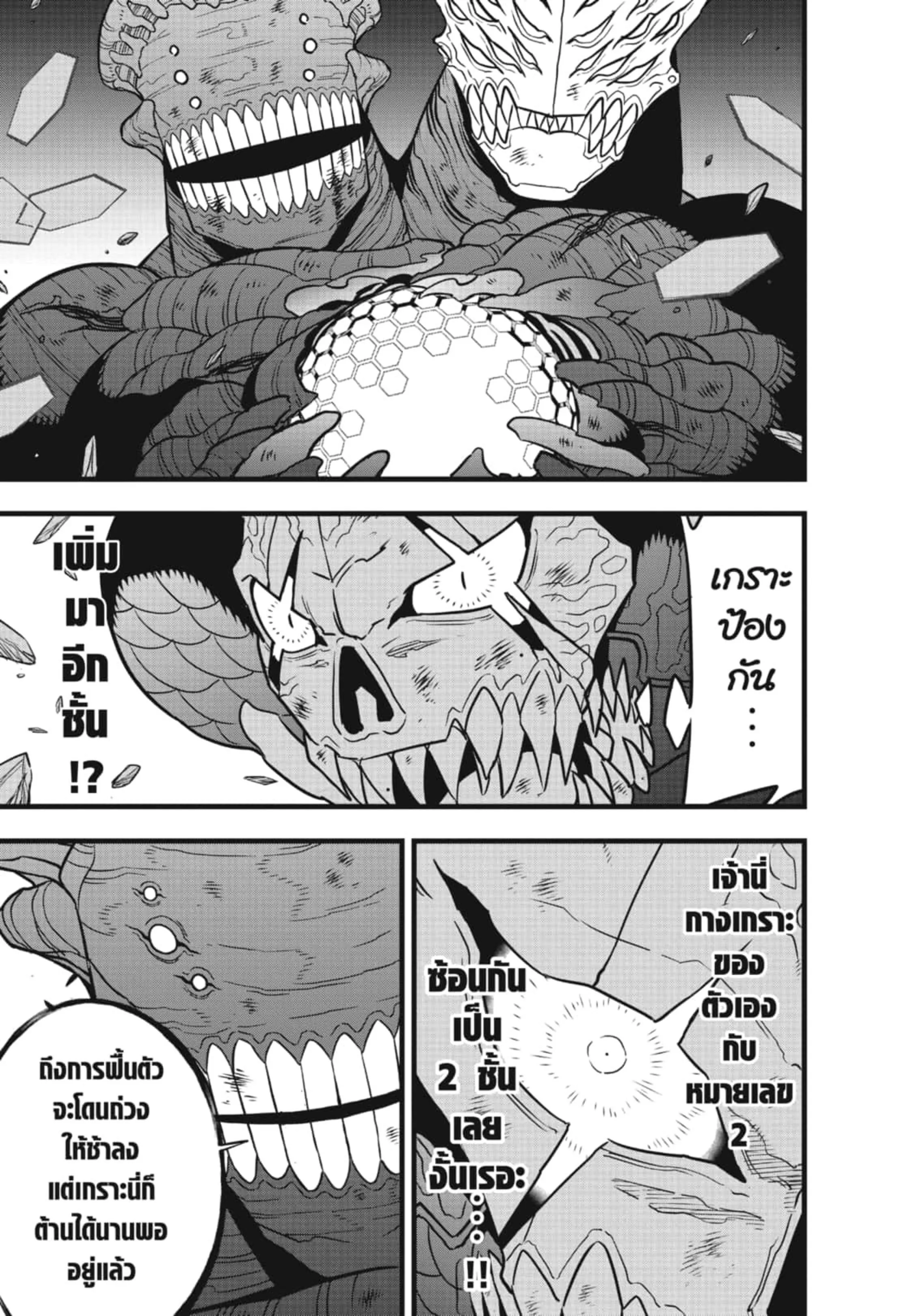 Kaiju no.8 ไคจูหมายเลข 8 ตอนที่ 112 หน้า 4