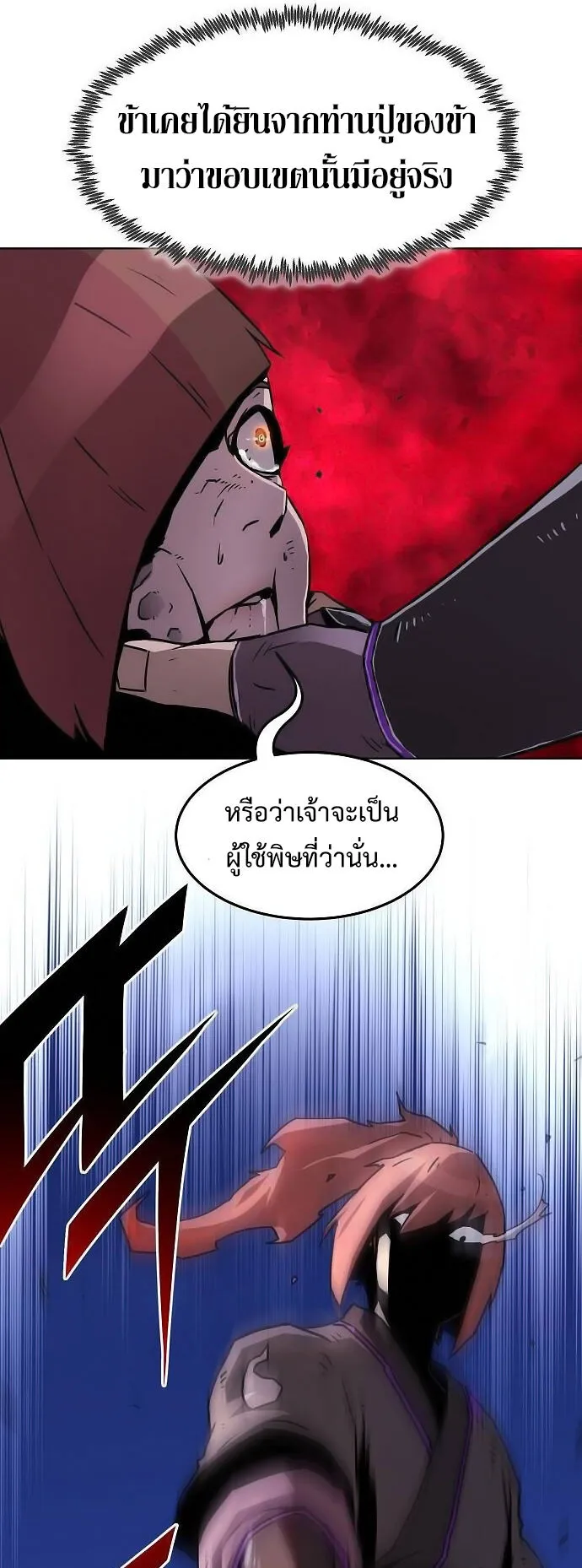 Becoming the Sacheon Dang’s Swordsmaster-Rank Young Lord ตอนที่ 10 หน้า 77