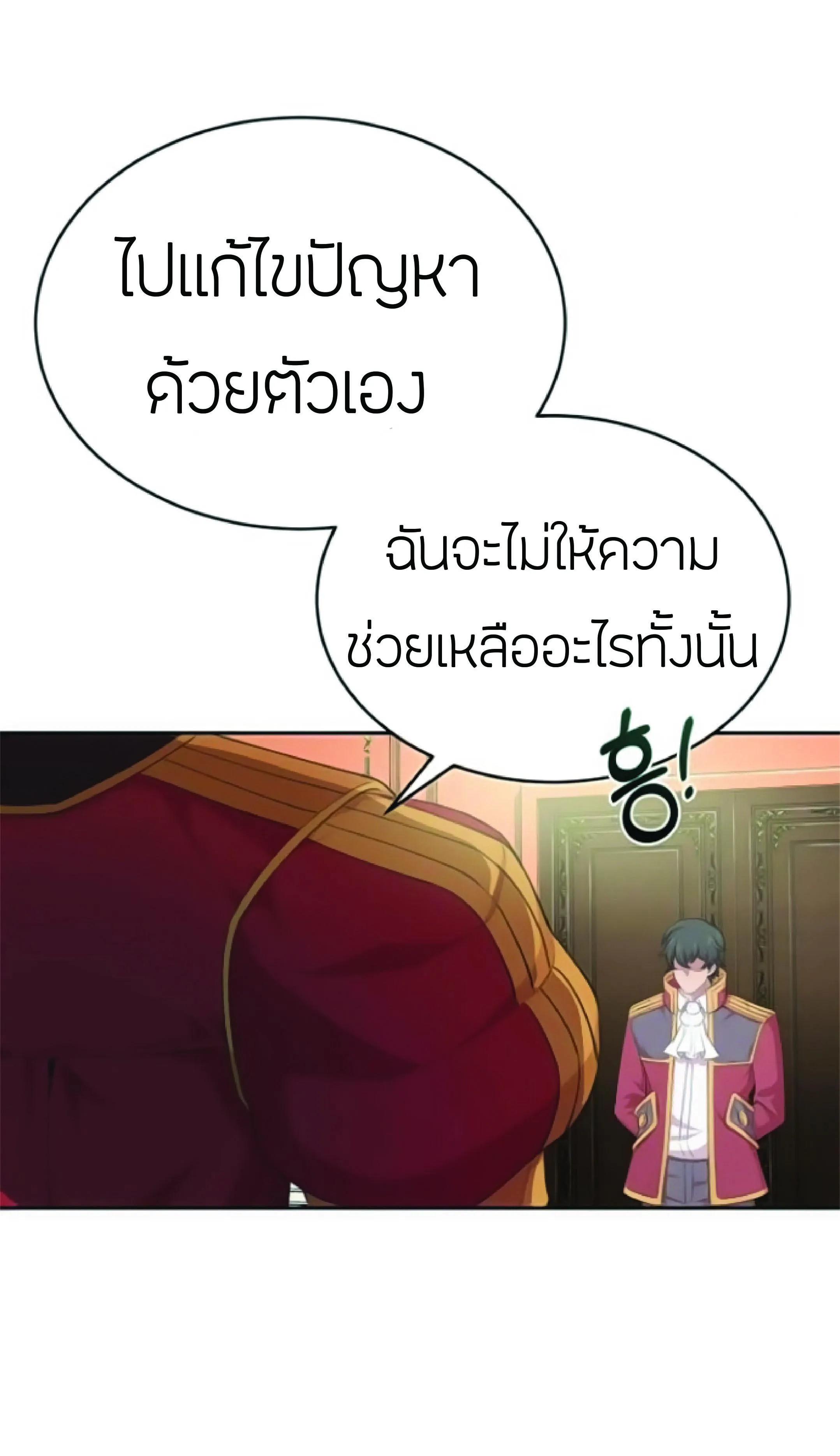 The Heavenly Demon Can’t Live a Normal Life ตอนที่ 2 หน้า 196