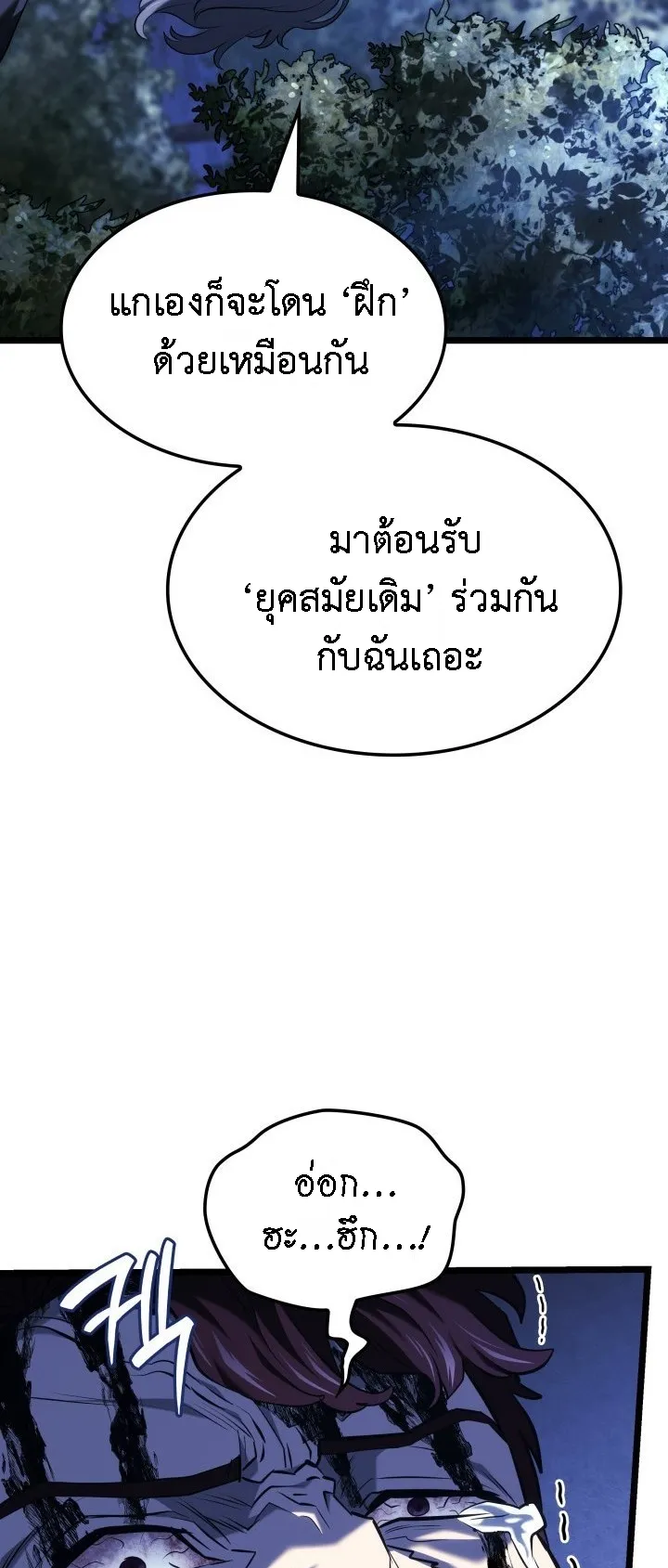 Revenge of the Iron-Blooded Sword Hound ตอนที่ 143 หน้า 89