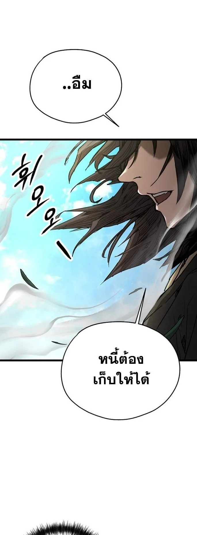 Unrivaled Spear Ghost ตอนที่ 18 หน้า 57