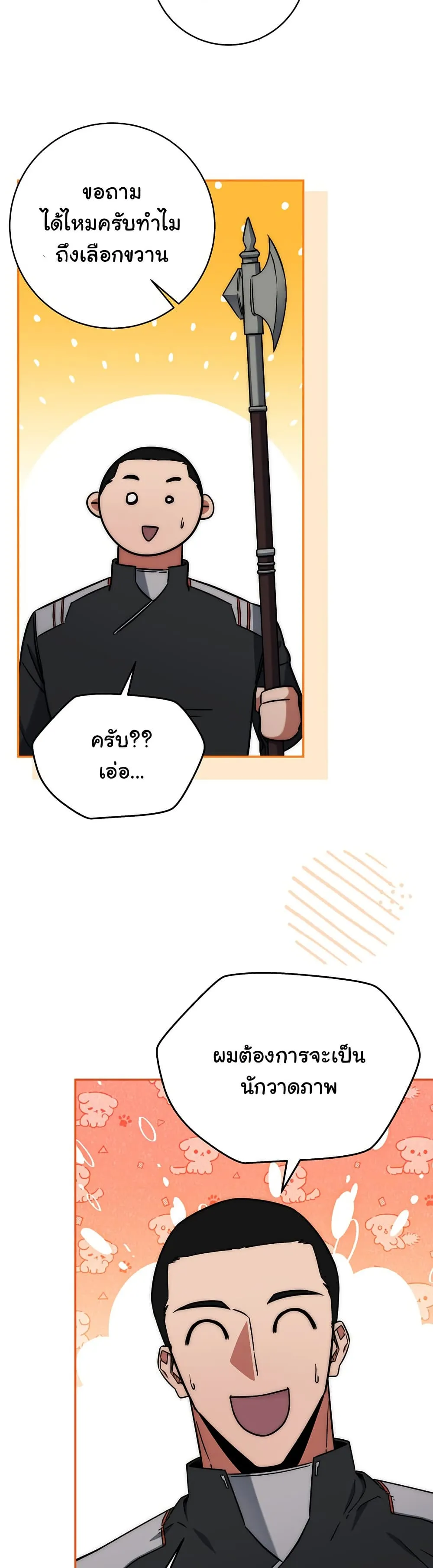 Return of the Sword God-Rank Civil Servant ตอนที่ 9 หน้า 27