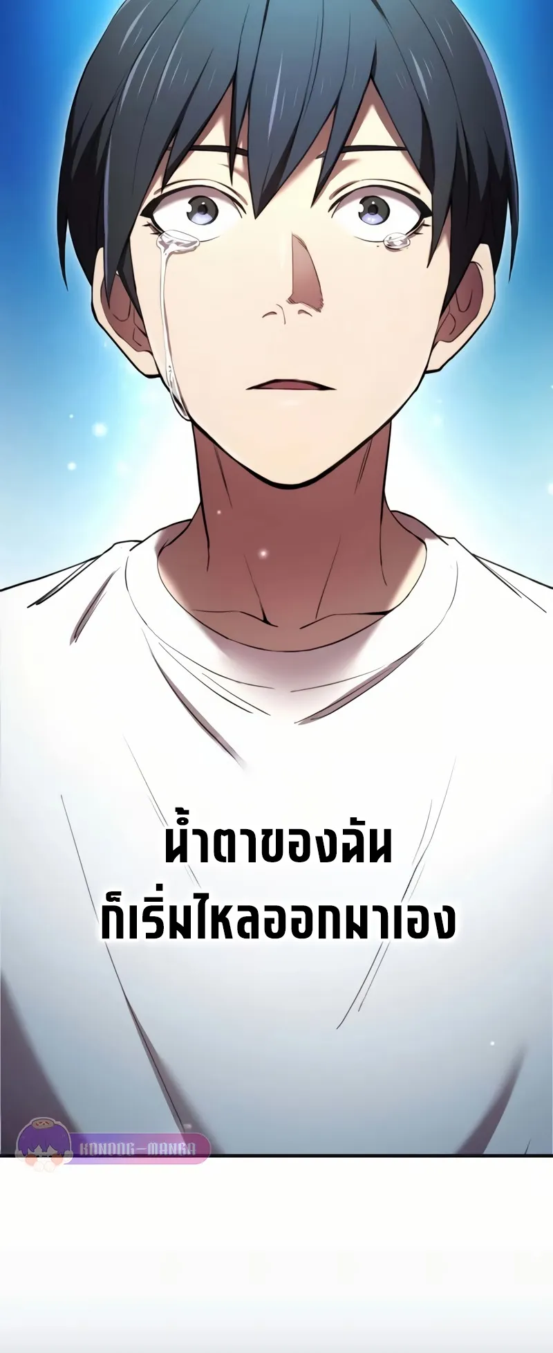 I am the strongest awakeners, recognized by all of the world‘s cheat masters ตอนที่ 10 หน้า 21