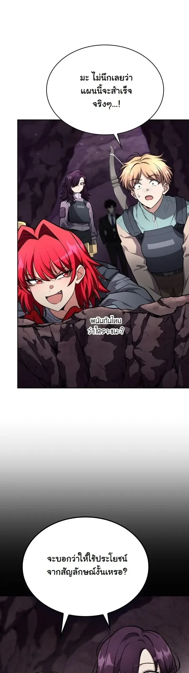 Kidnapped Dragons ตอนที่ 22 หน้า 23