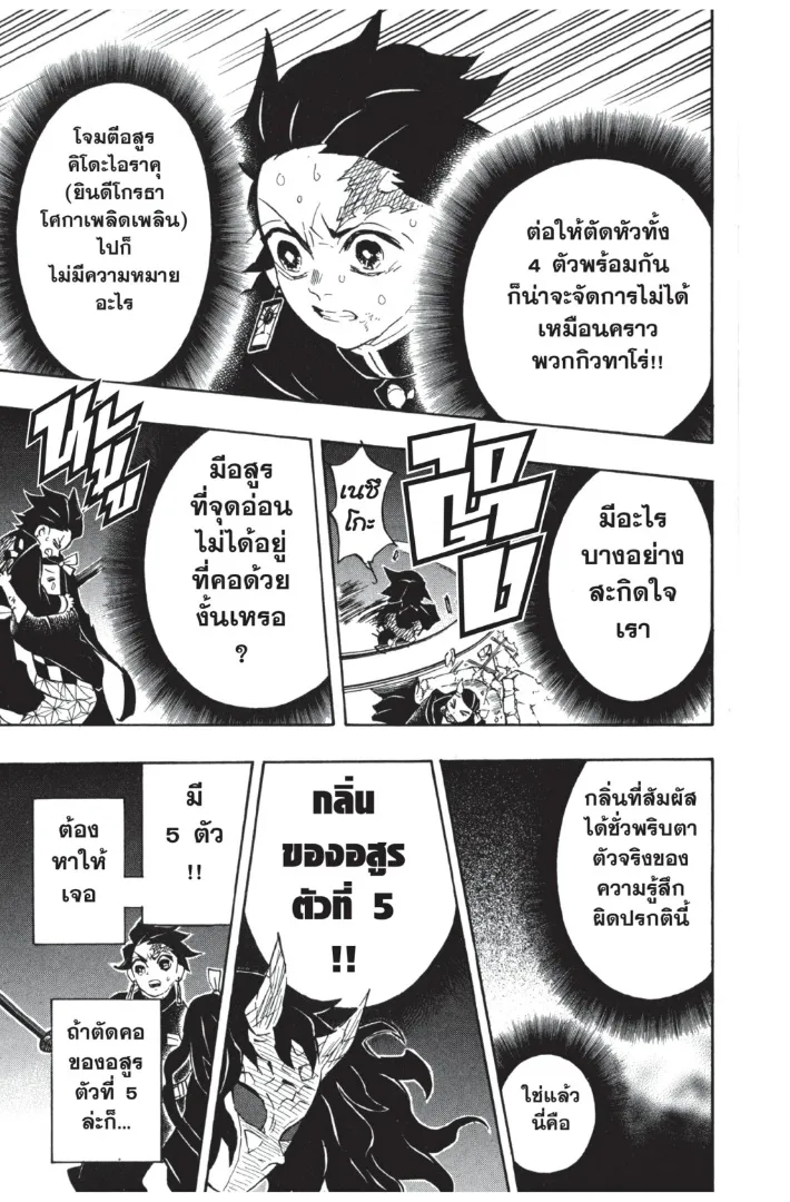 Kimetsu no yaiba ตอนที่ 113 หน้า 15