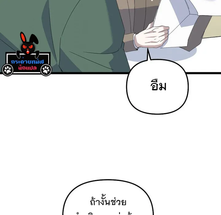 The Crazy Genius Composer Returns ตอนที่ 7 หน้า 50