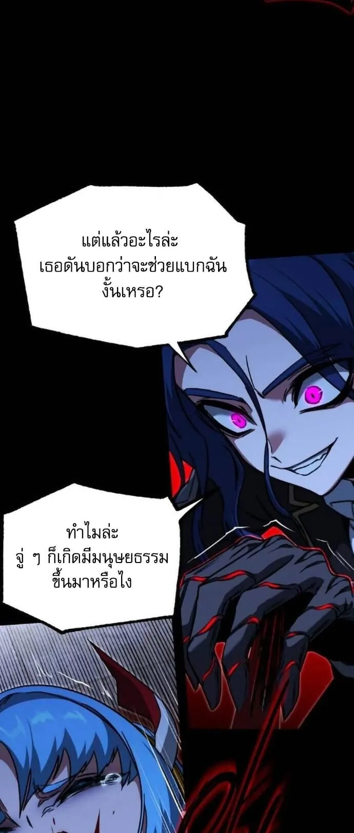 I Took Over The Academy With a Single Sashimi Knife ตอนที่ 67 หน้า 45