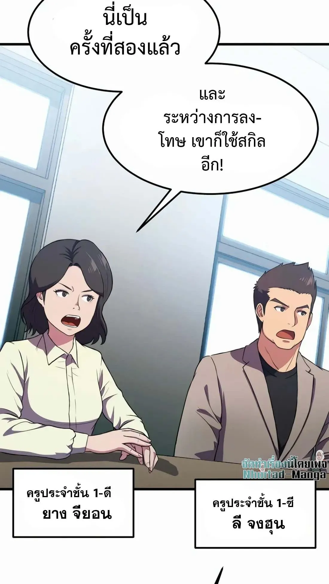 Academy Reincarnation Hero การหวนคืนของวีรบุรุษแห่งสถาบัน ตอนที่ 7 หน้า 95