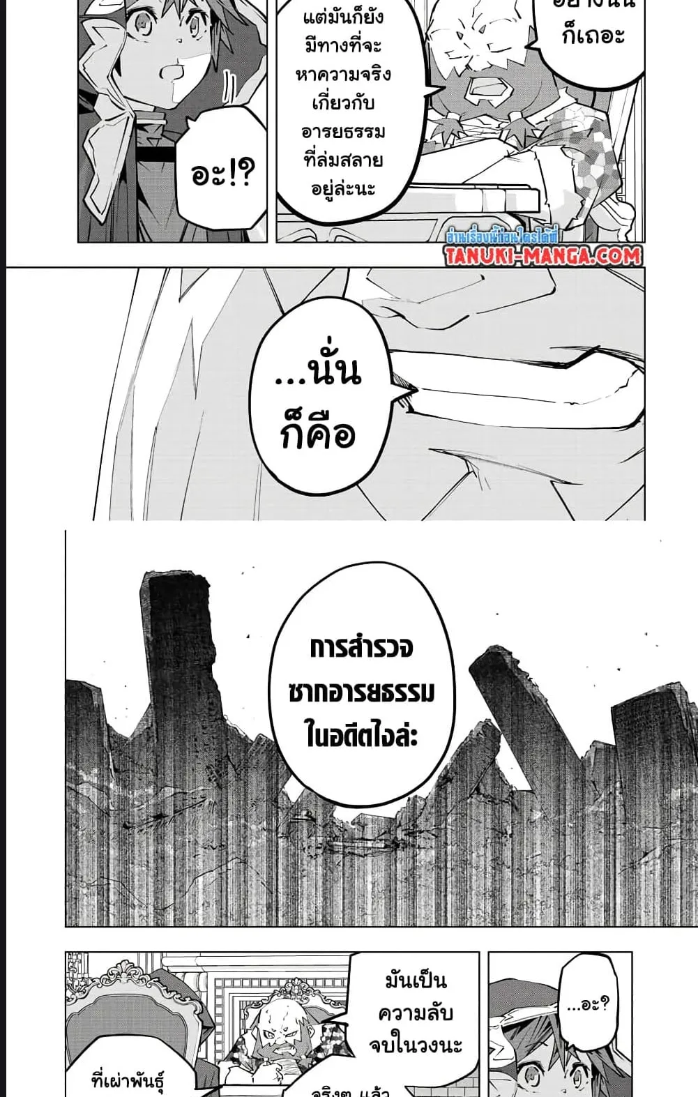 My Gift LVL 9999 Unlimited Gacha ตอนที่ 90 หน้า 16
