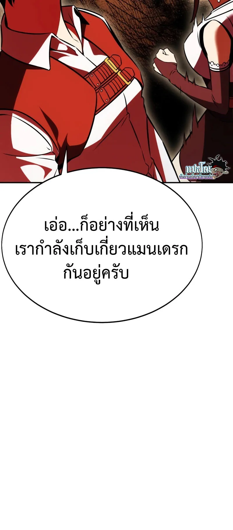I Killed an Academy Player ตอนที่ 22 หน้า 81
