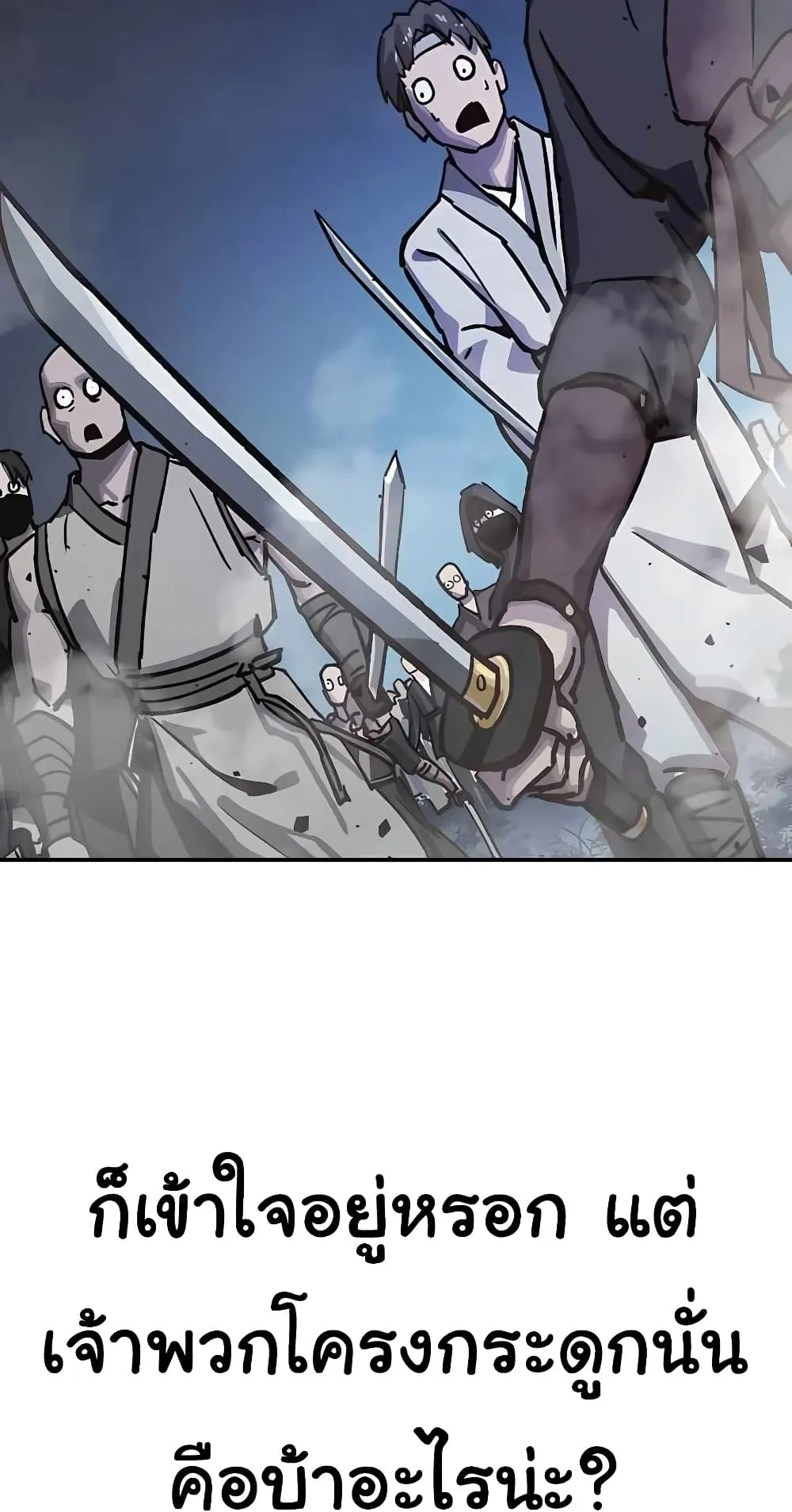 Skeleton Warrior ตอนที่ 0 หน้า 26