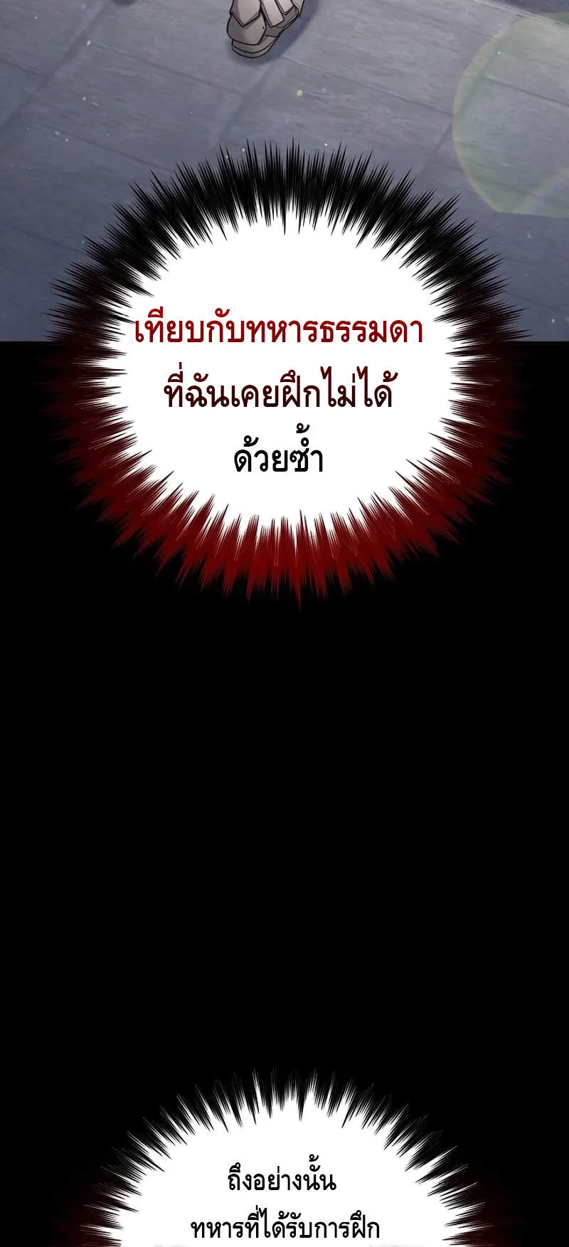 Reincarnation Sword Master ตอนที่ 4 หน้า 20