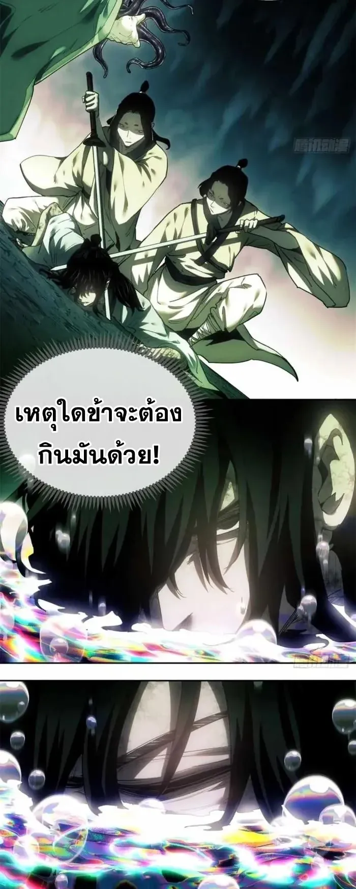 Dao of the Bizarre Immortal ตอนที่ 11 หน้า 7