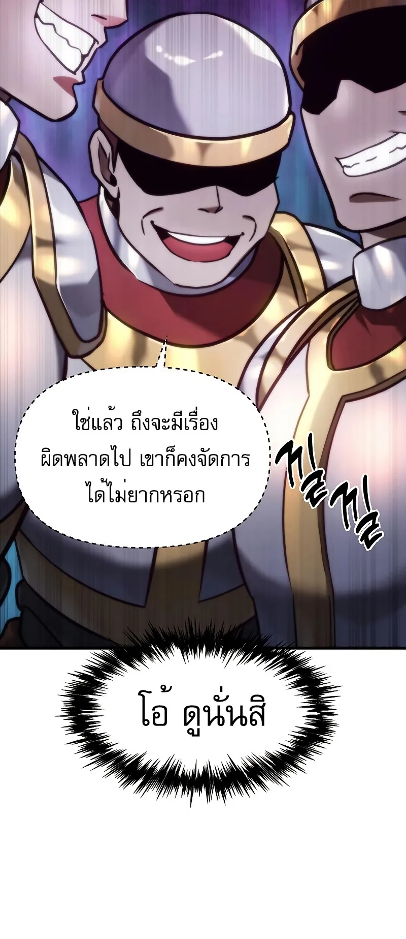 Regressor of the Fallen Family ตอนที่ 2 หน้า 121