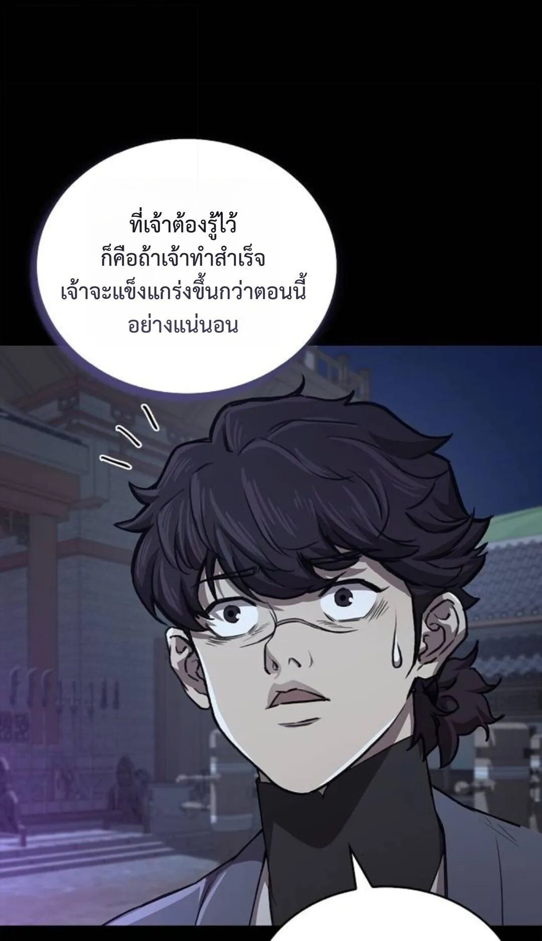 The Demonic Cult Instructor Returns ตอนที่ 27 หน้า 73