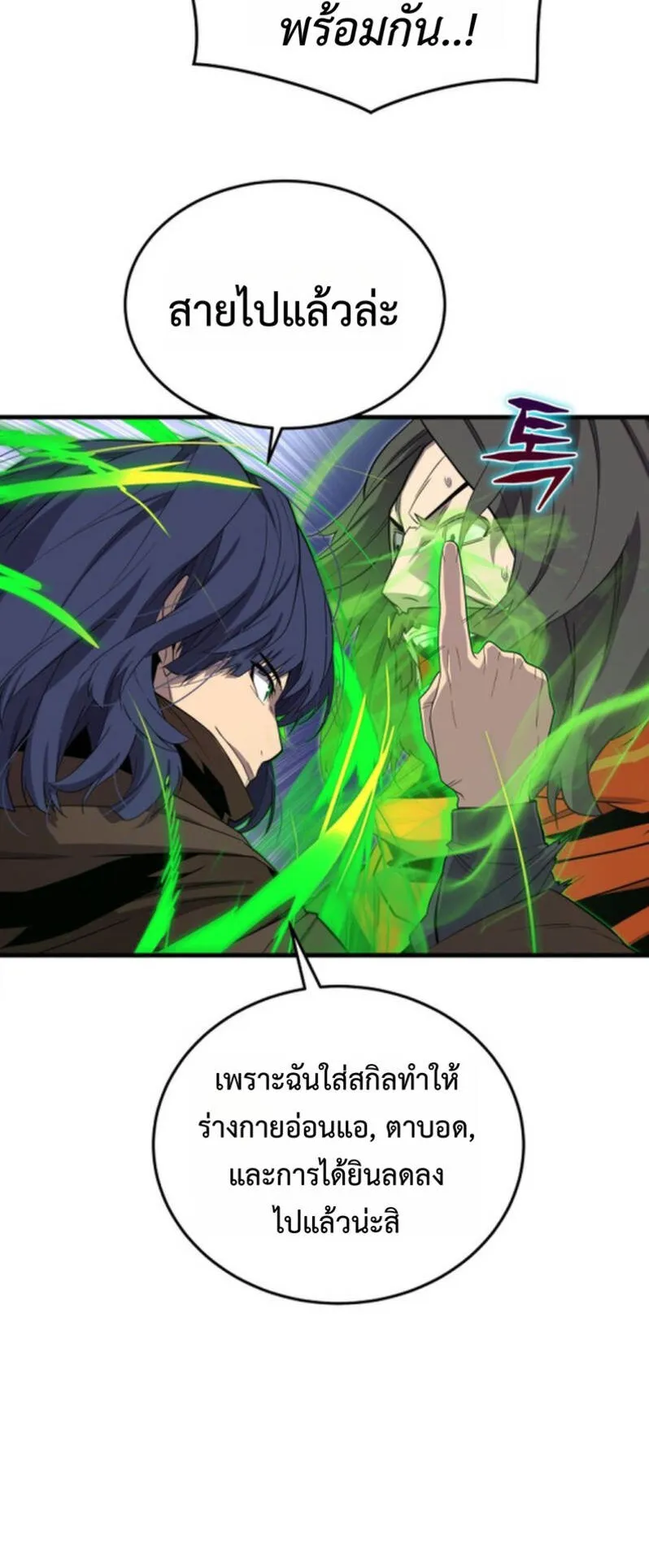 Player of a Fallen Noble Family ตอนที่ 21 หน้า 8
