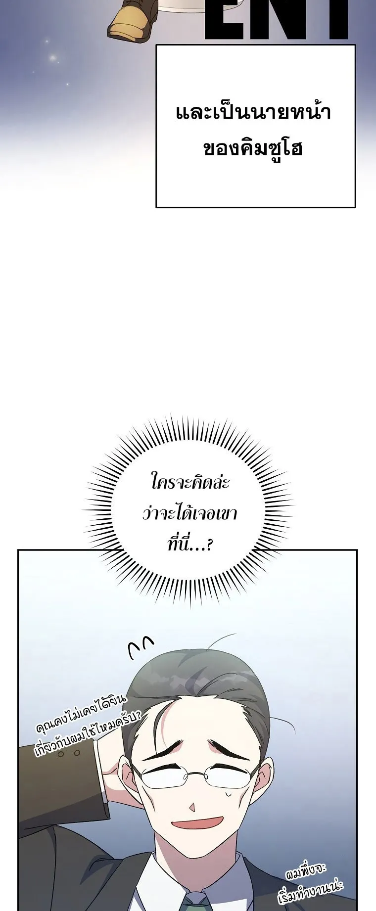 The Novel’s Extra (Remake) ตอนที่ 14 หน้า 43