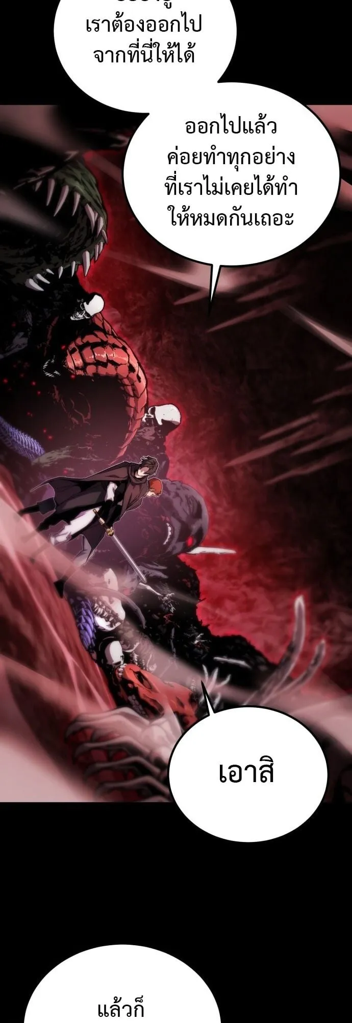 The Demon God ตอนที่ 2 หน้า 30