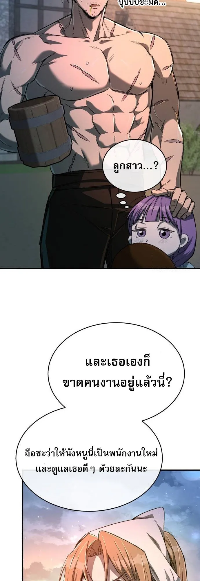A Rogue Guard in a Medieval Fantasy ตอนที่ 10 หน้า 13
