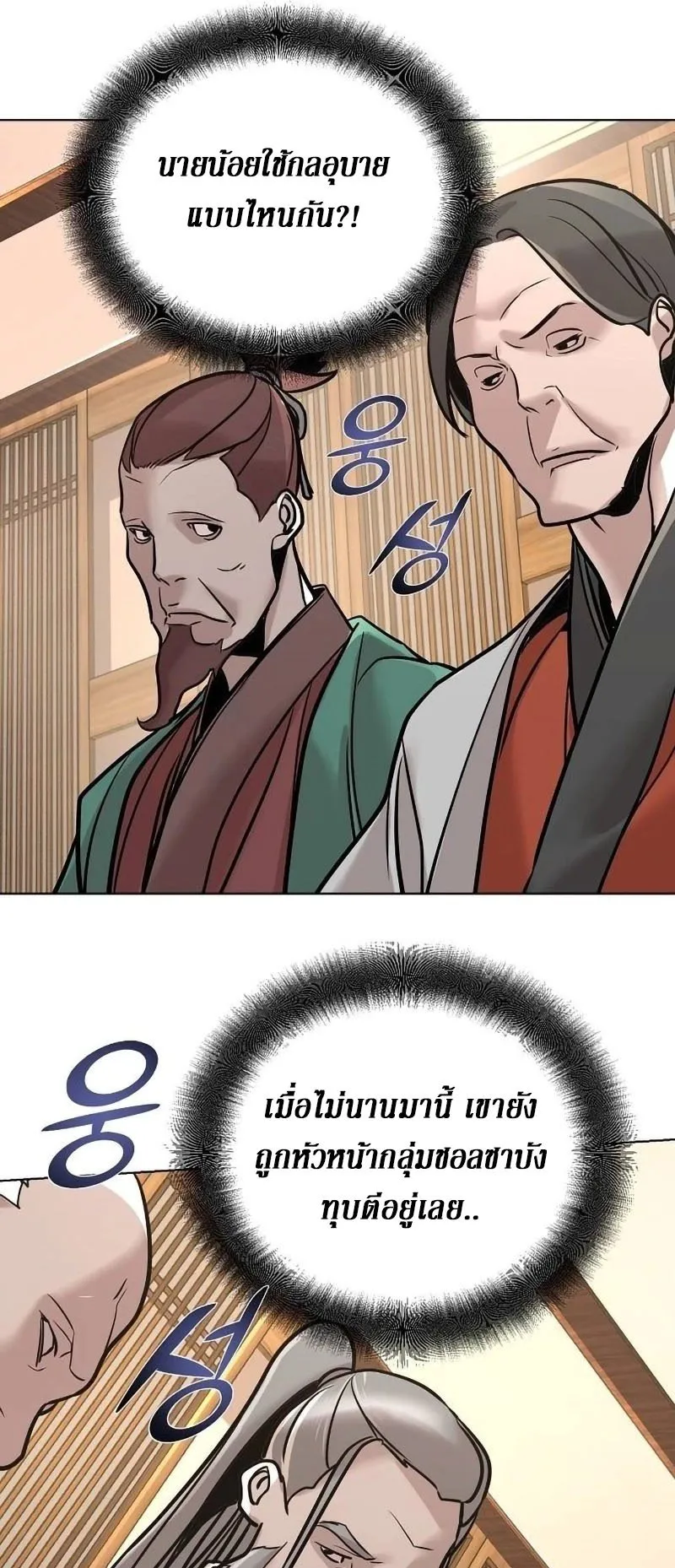 The Mysterious World’s Greatest Martial Artist Little Prince ตอนที่ 9 หน้า 74