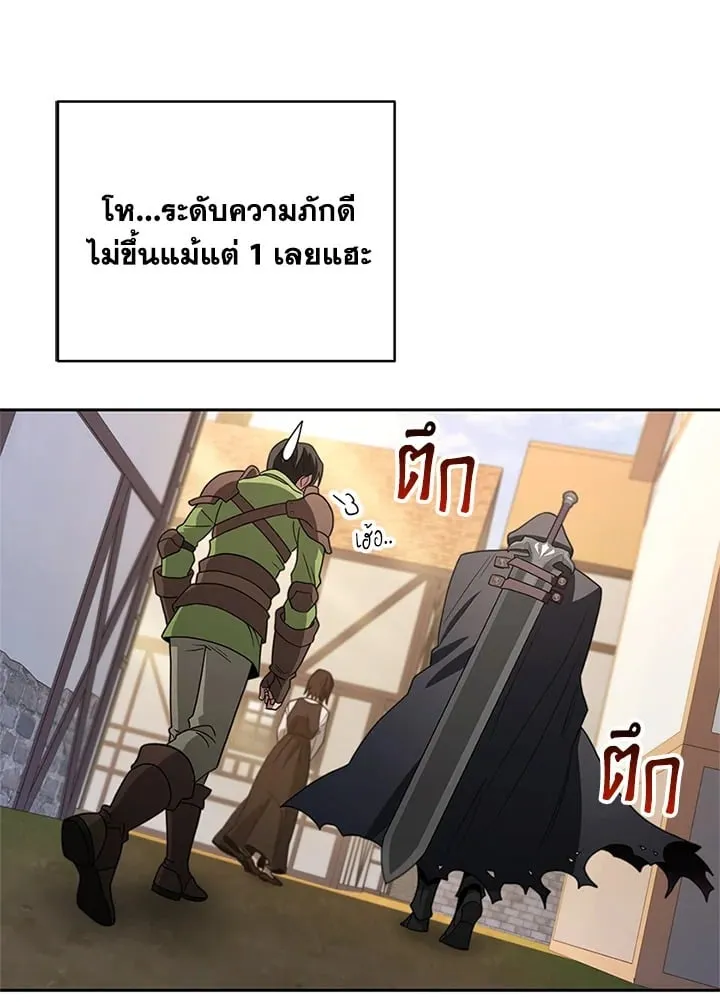 My Insanely Competent Underlings ตอนที่ 2 หน้า 97