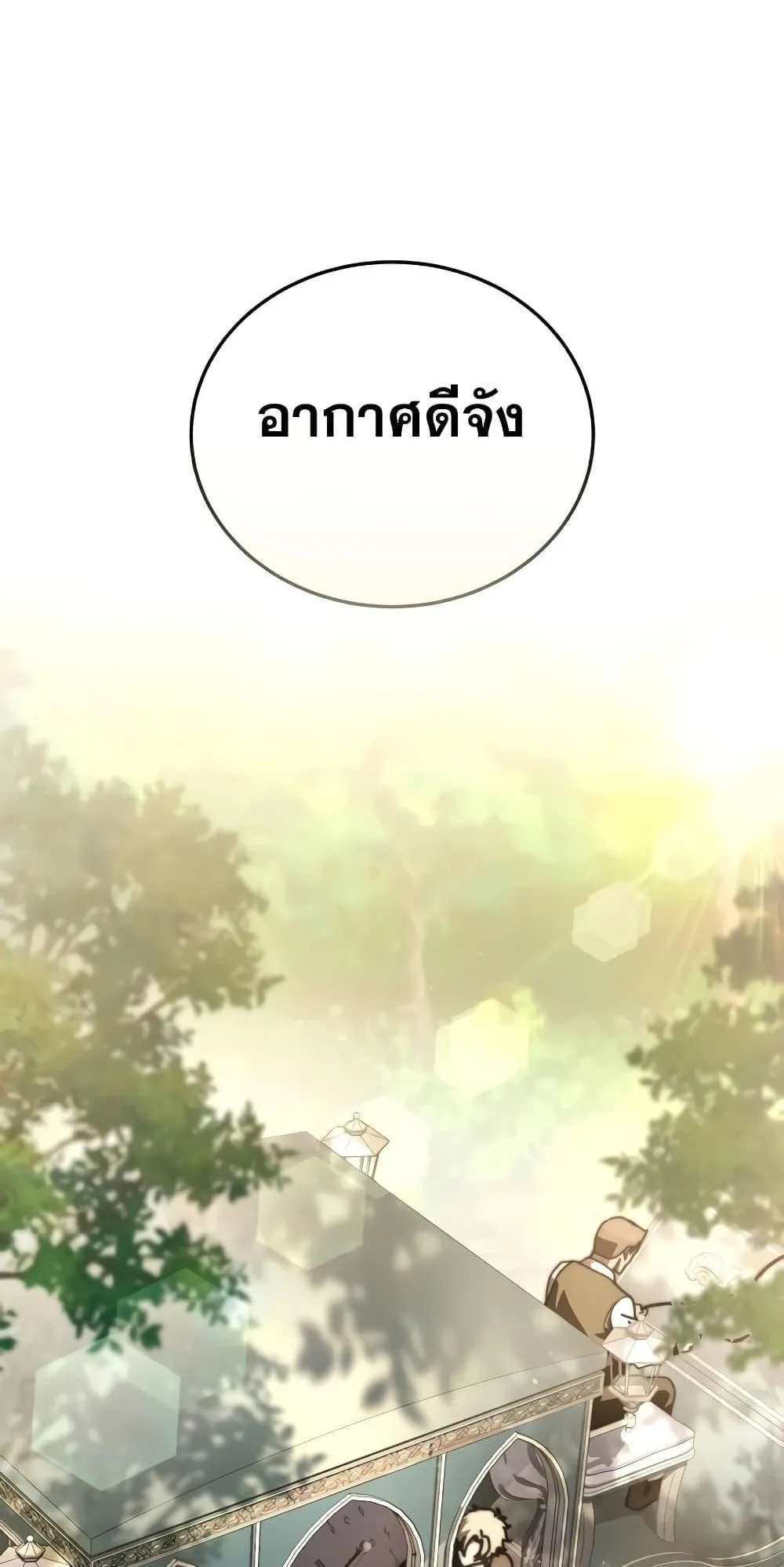 Star-Embracing Swordmaster ตอนที่ 43 หน้า 30