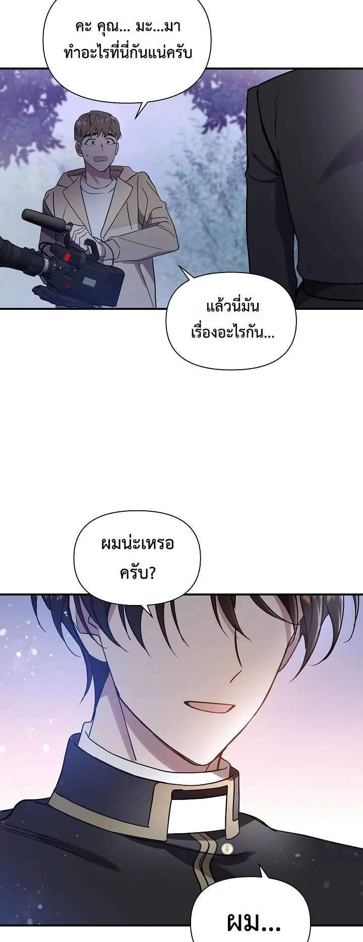 Somebody Stop the Pope ตอนที่ 4 หน้า 39