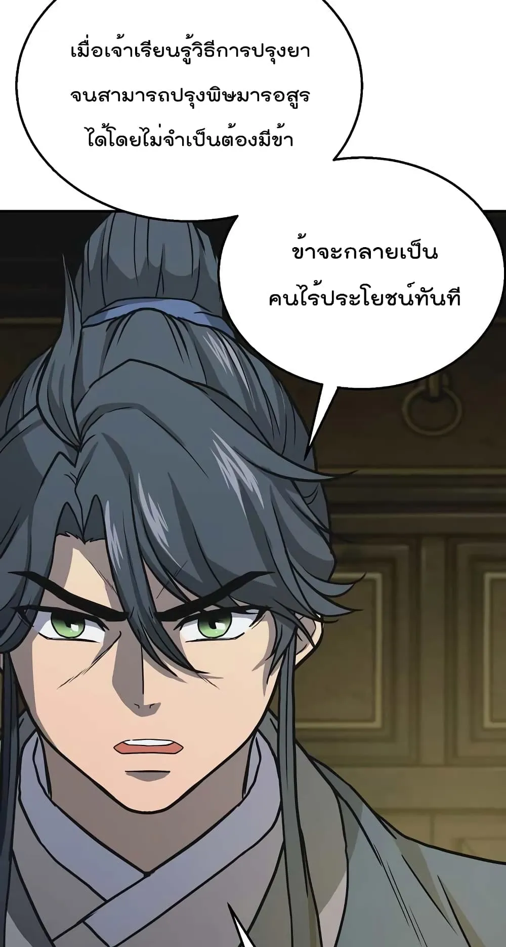 Millennium Spinning ตอนที่ 17 หน้า 42