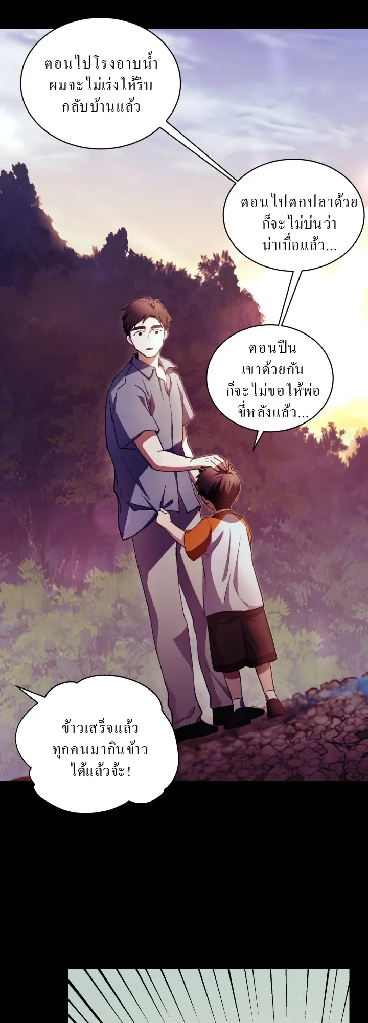 Even the Almighty Is a First-Time Dad ตอนที่ 11 หน้า 24