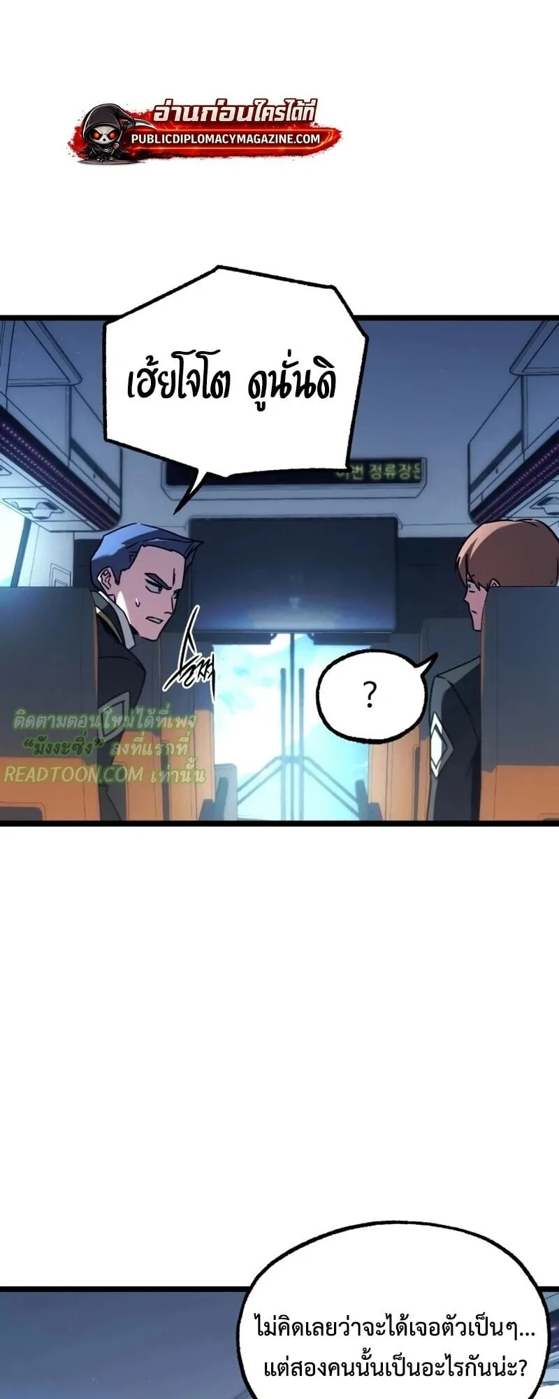 I Took Over The Academy With a Single Sashimi Knife ตอนที่ 76 หน้า 51