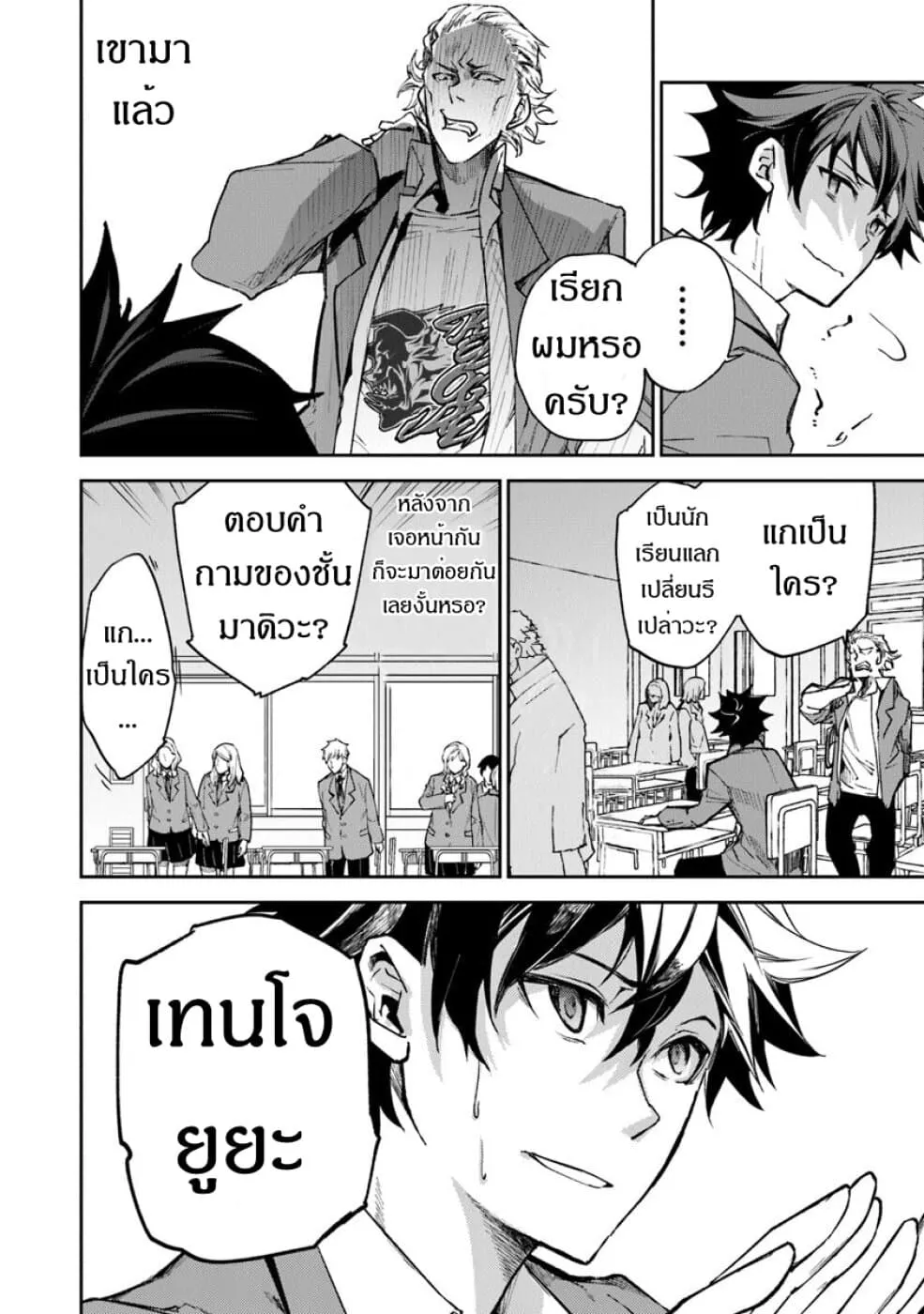 Isekai de Cheat Skill wo te ni Shita ore wa ตอนที่ 5 หน้า 6