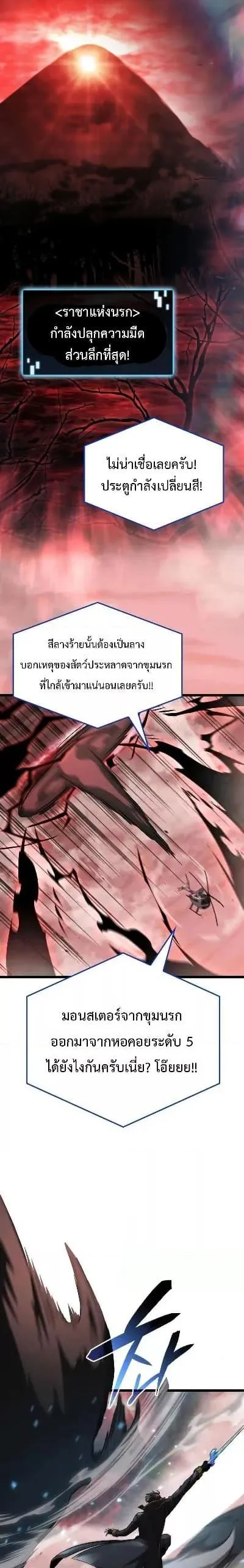 Insanely-Talented Player ตอนที่ 32 หน้า 20