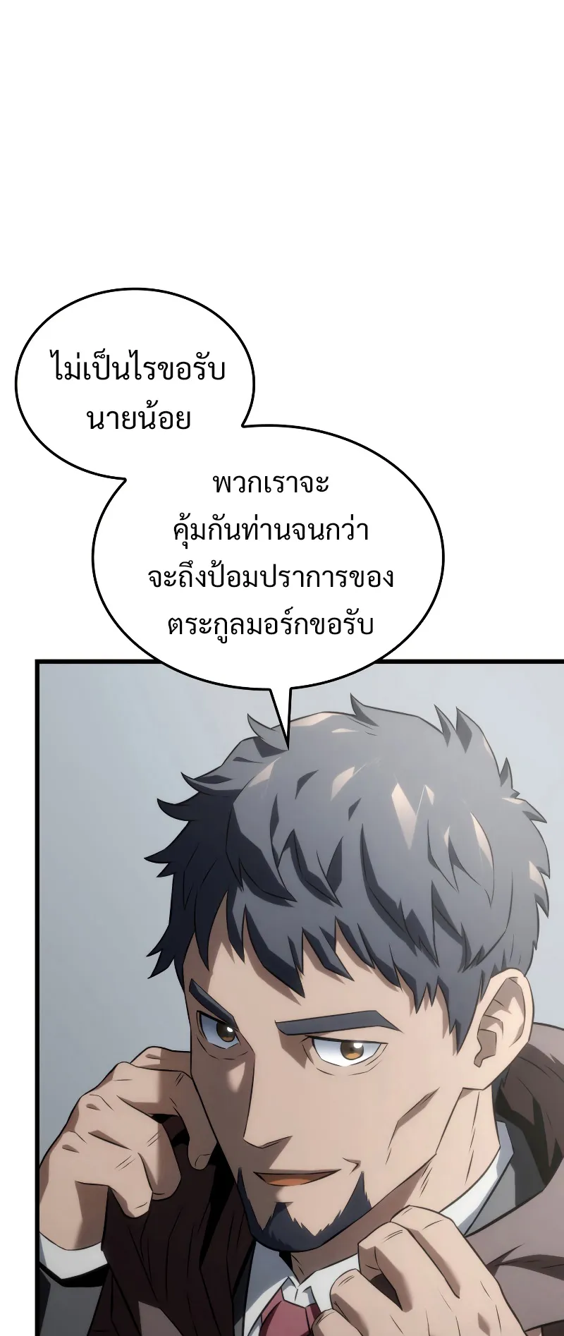 Revenge of the Iron-Blooded Sword Hound ตอนที่ 25 หน้า 45