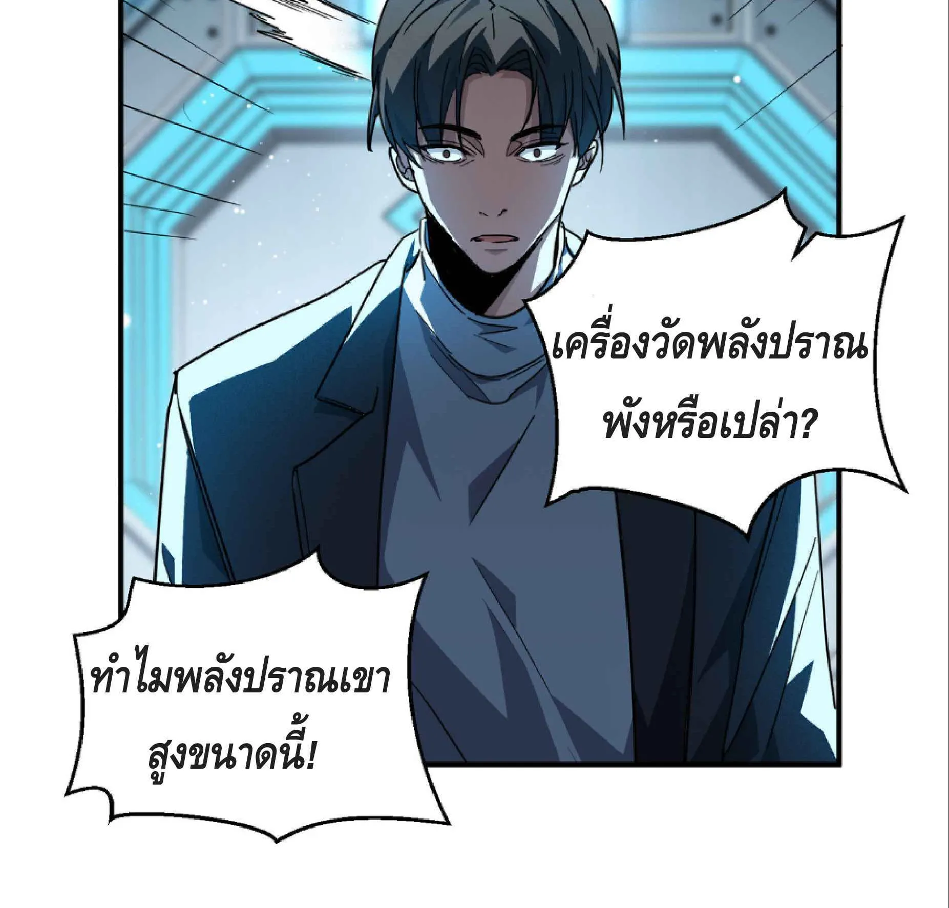 High Martial Arts: Sweeping Through Three Thousand ตอนที่ 8 หน้า 88