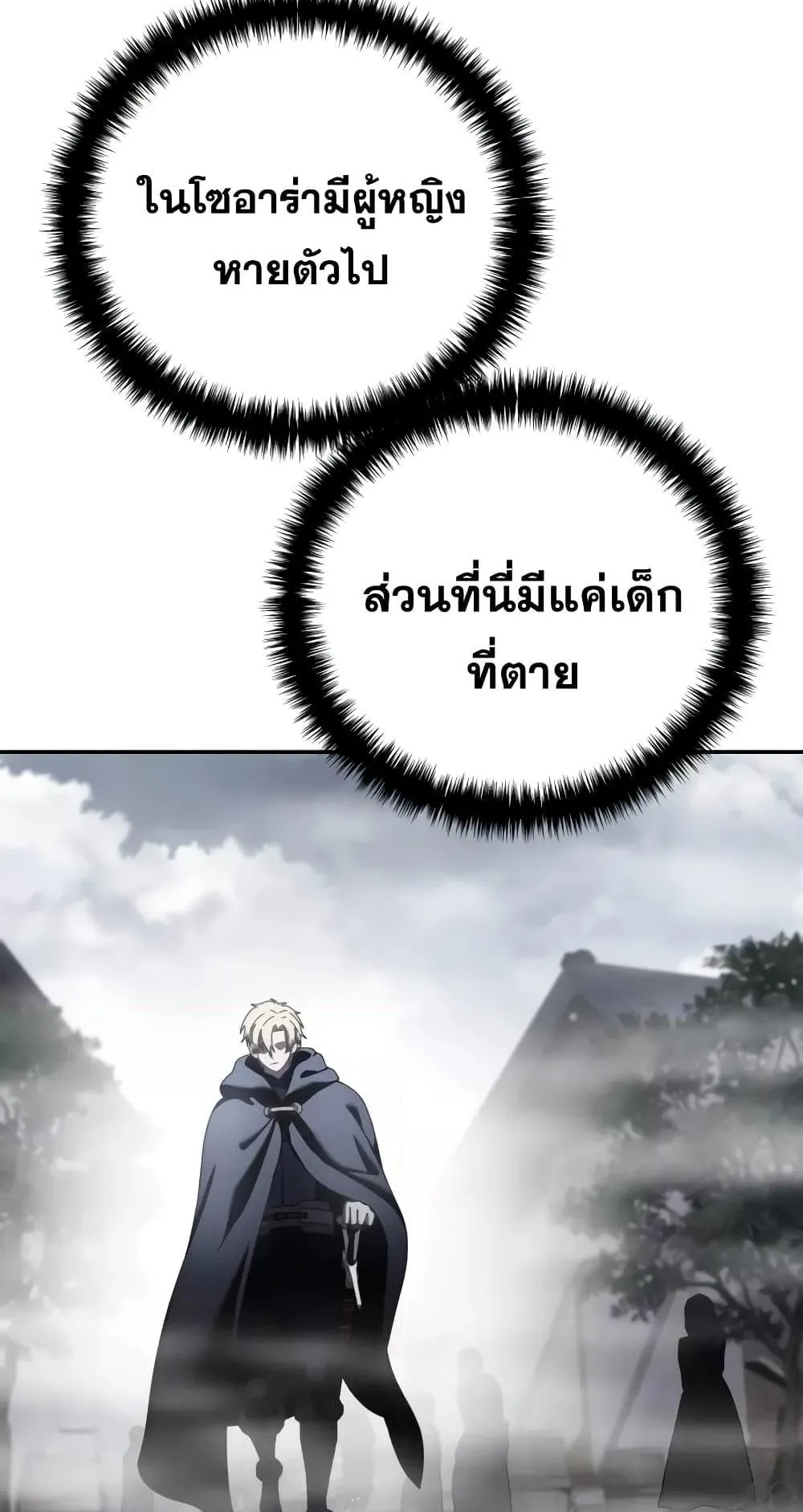Star-Embracing Swordmaster ตอนที่ 47 หน้า 31