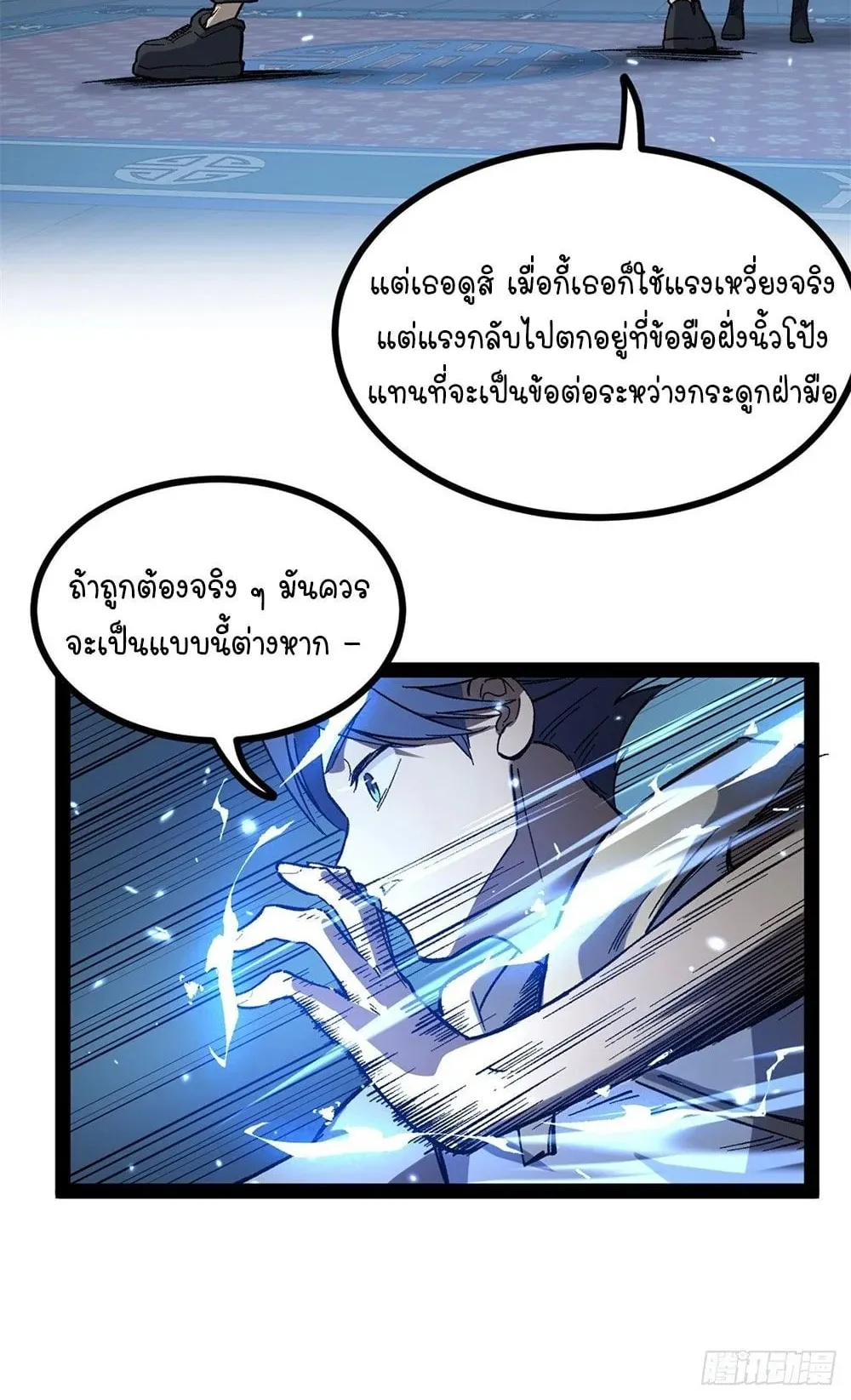 Gatekeeper of the Boundless Worlds ตอนที่ 61 หน้า 26