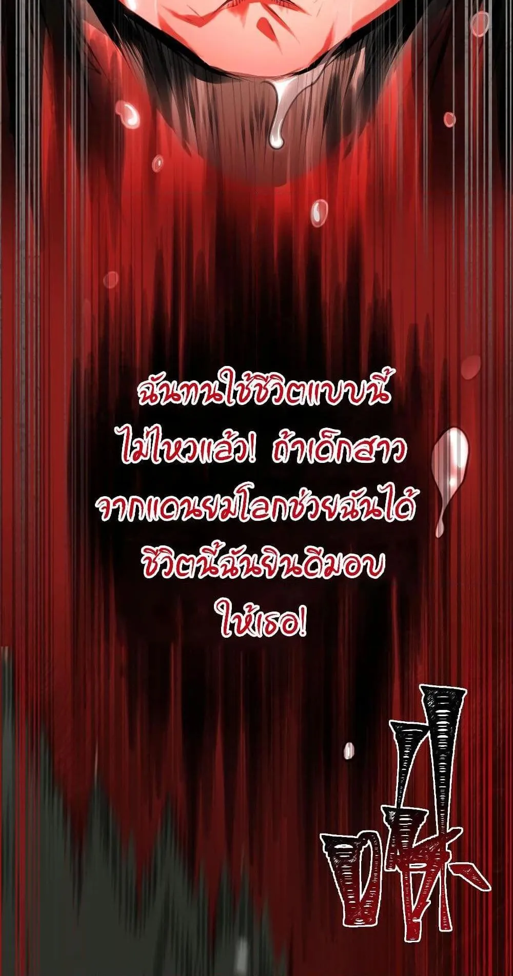 I Created an Urban Legend ตอนที่ 2 หน้า 42