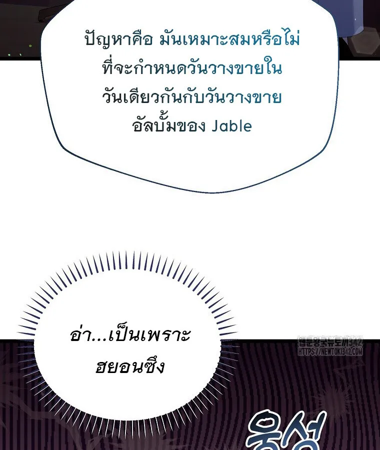 The Crazy Genius Composer Returns ตอนที่ 14 หน้า 83