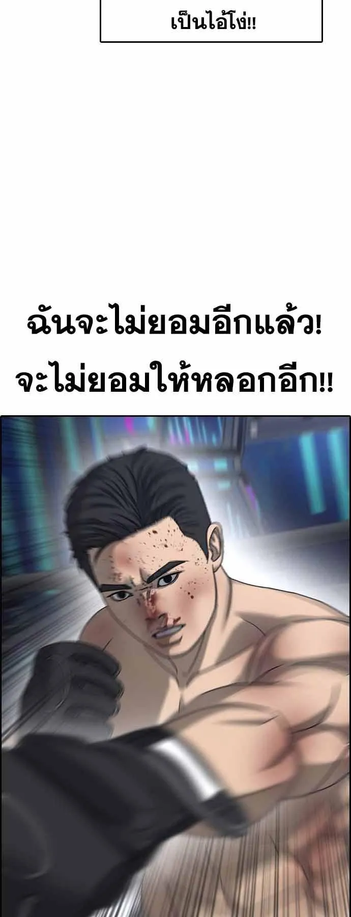 Loser Life 2 ตอนที่ 25 หน้า 40