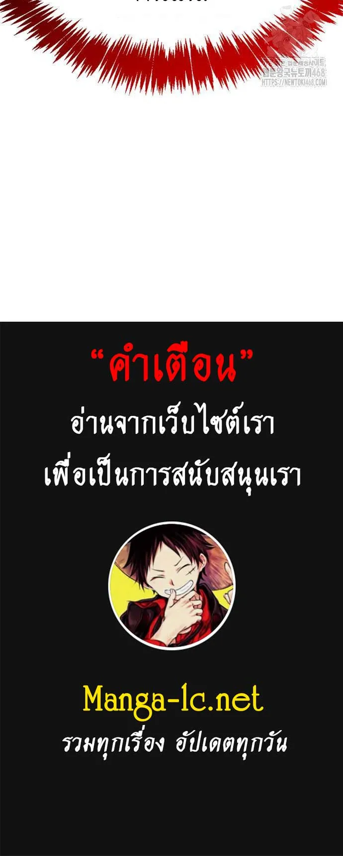The Player Hides His Past ตอนที่ 67 หน้า 87